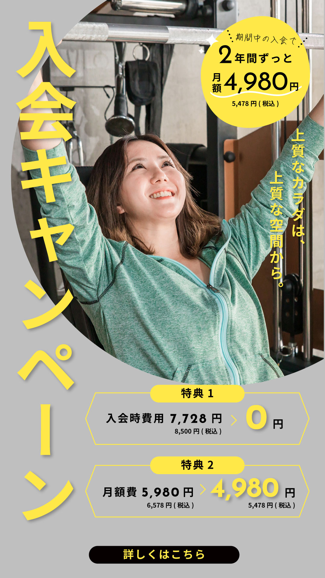【12月30日まで】入会キャンペーン開催！