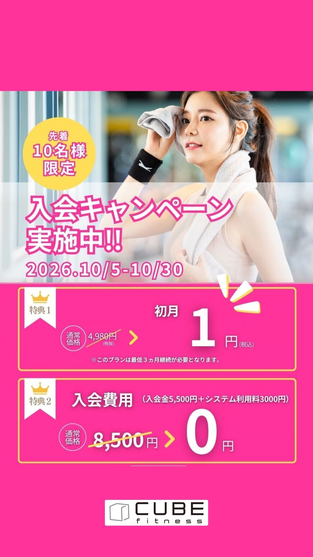 秋の入会キャンペーン開催！