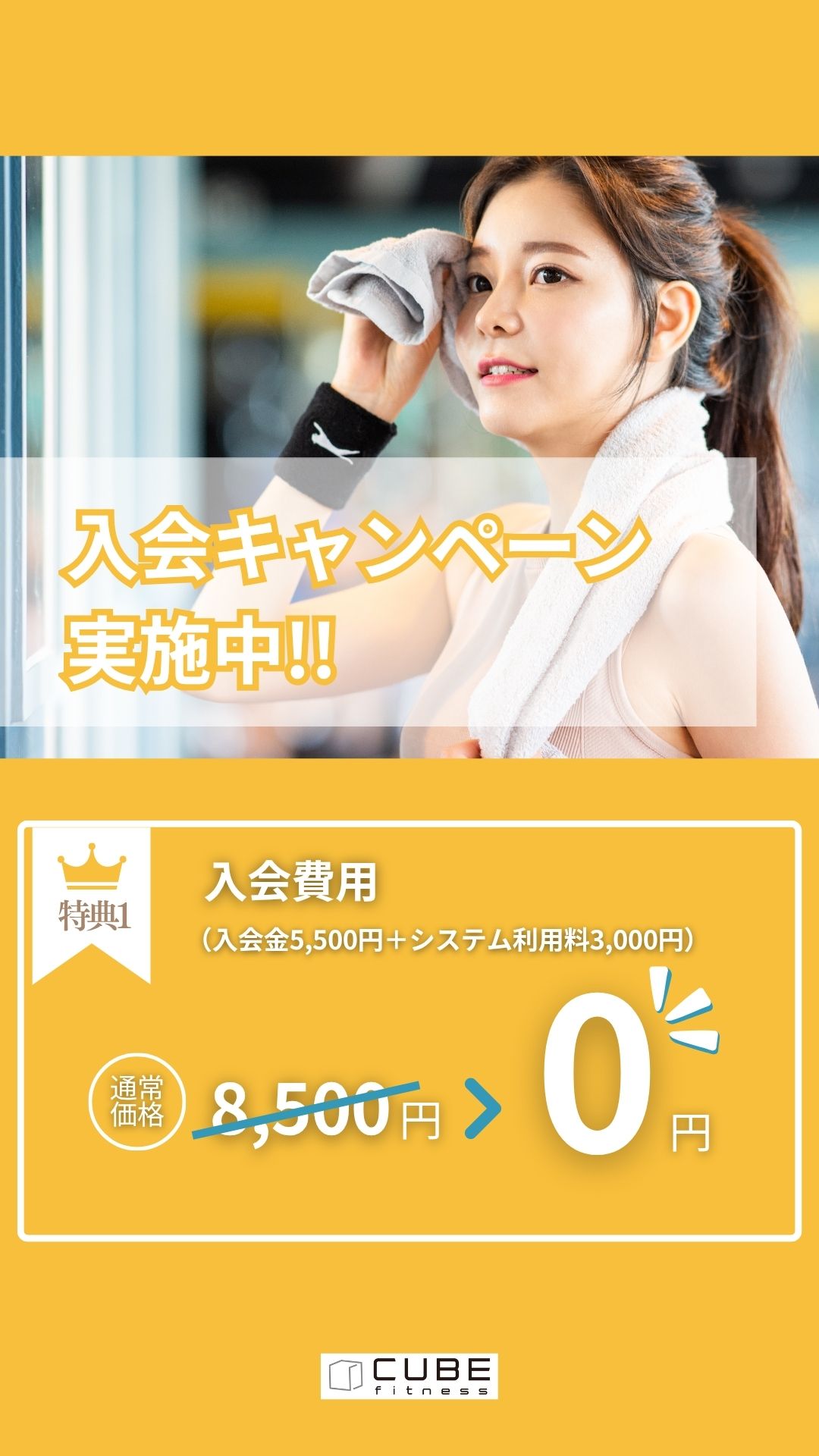 入会キャンペーン開催！